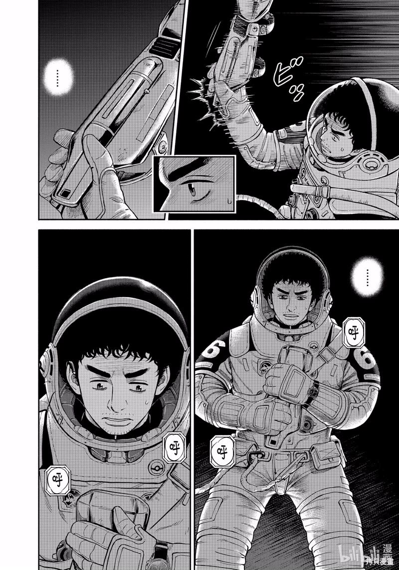 Uchuu Kyoudai Chapter 409 page 7 - Chapter 409: Boomerang