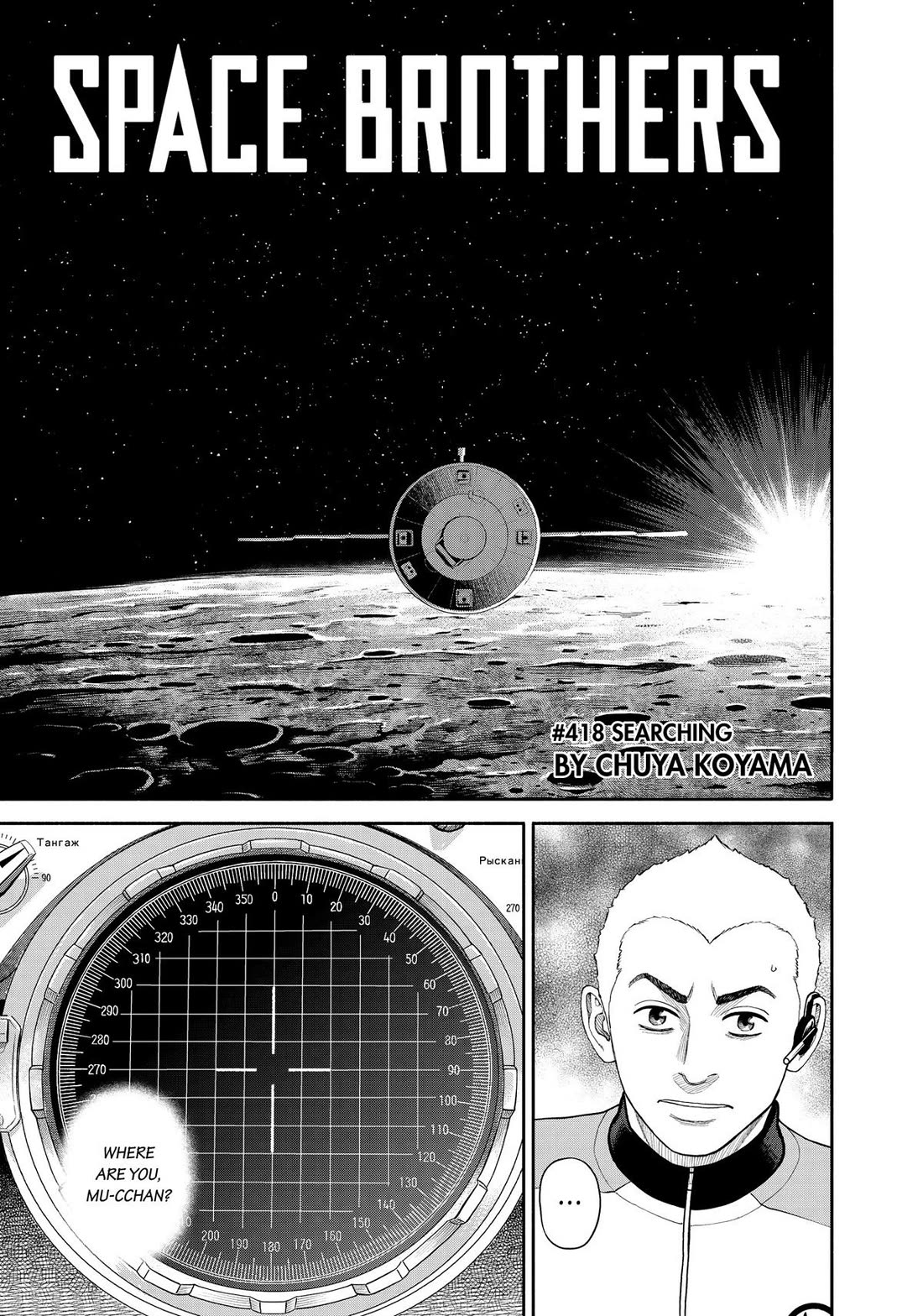 Uchuu Kyoudai Chapter 418 page 3 - Chapter 418