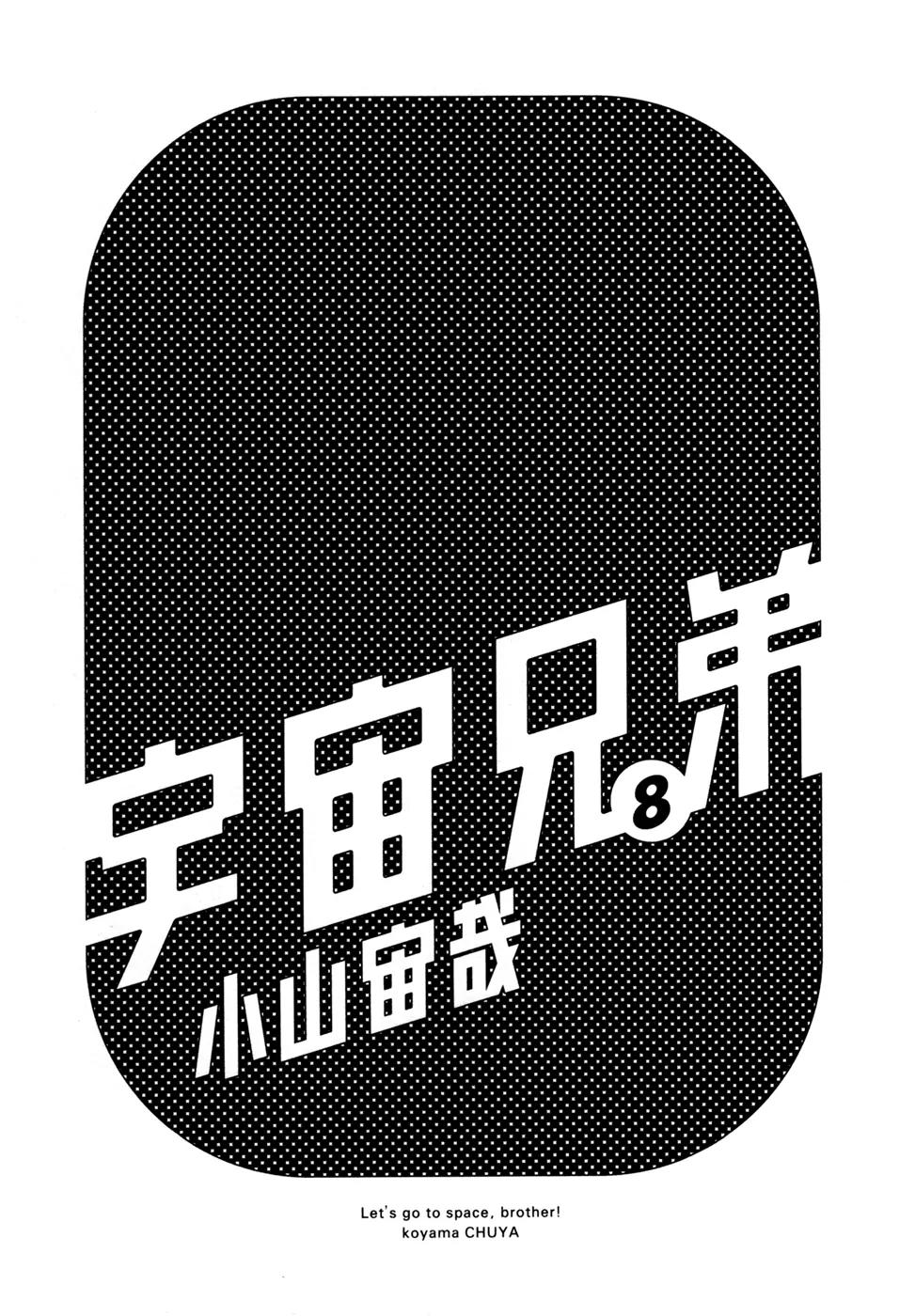Uchuu Kyoudai Chapter 69 page 3 - Chapter 69 : Dancing Astronaut