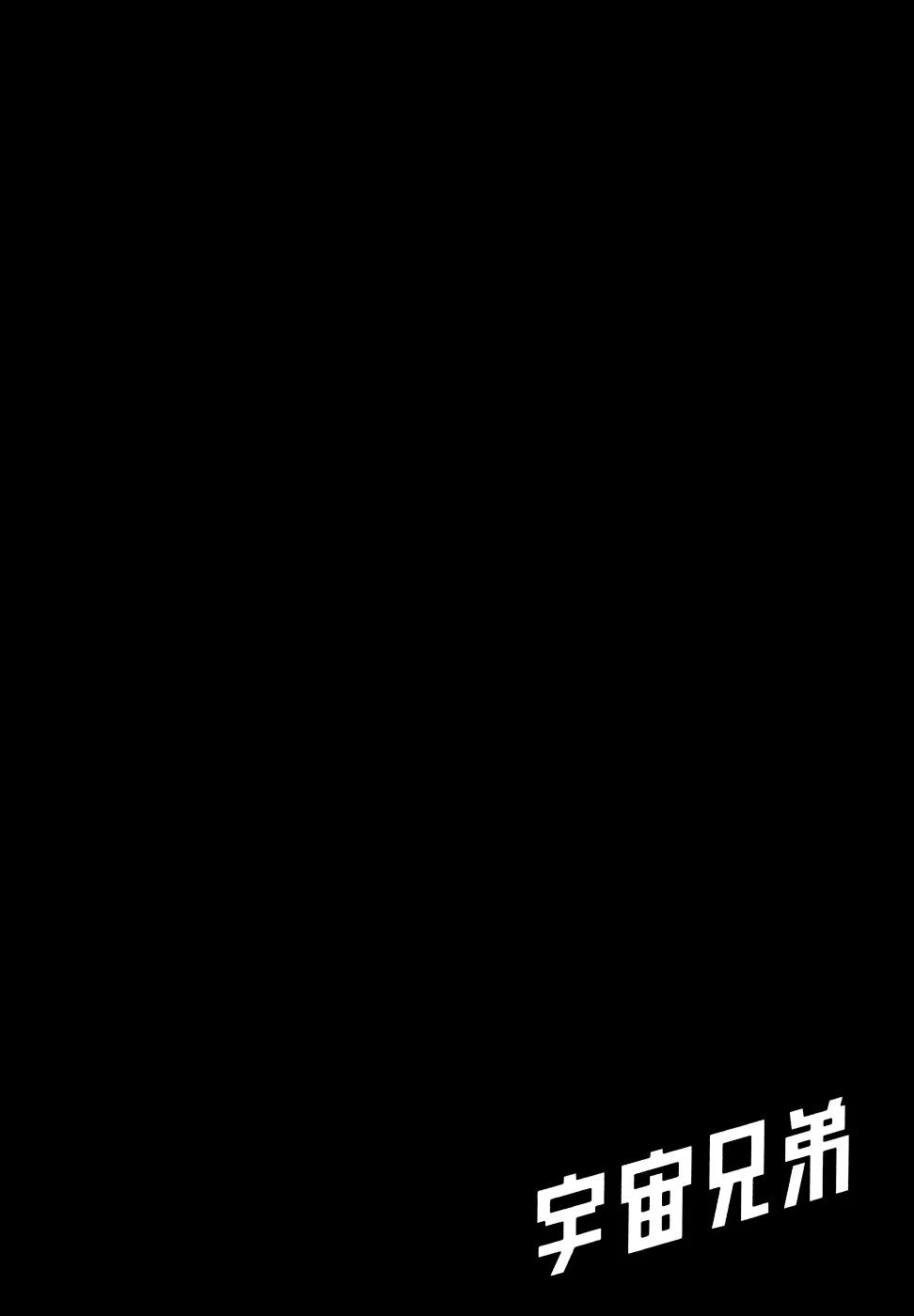 Uchuu Kyoudai Chapter 73 page 23 - Chapter 73: 11th Text.