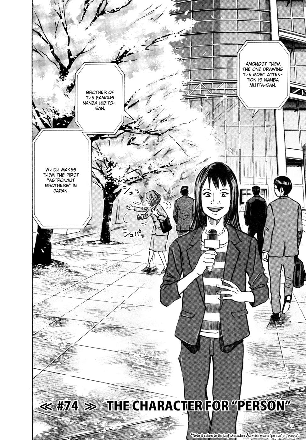 Uchuu Kyoudai Chapter 74 page 3 - Chapter 74 : The Character for "Person"