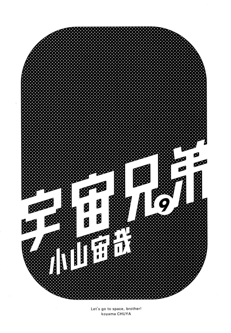 Uchuu Kyoudai Chapter 79 page 3 - Chapter 79 : 80 Minutes