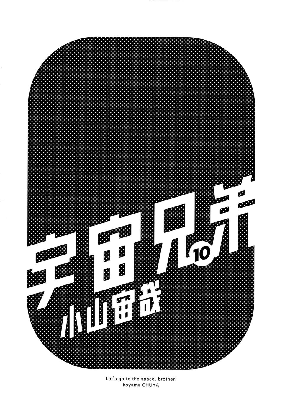 Uchuu Kyoudai Chapter 89 page 3 - Chapter 89 : Dining Table and Setting Off