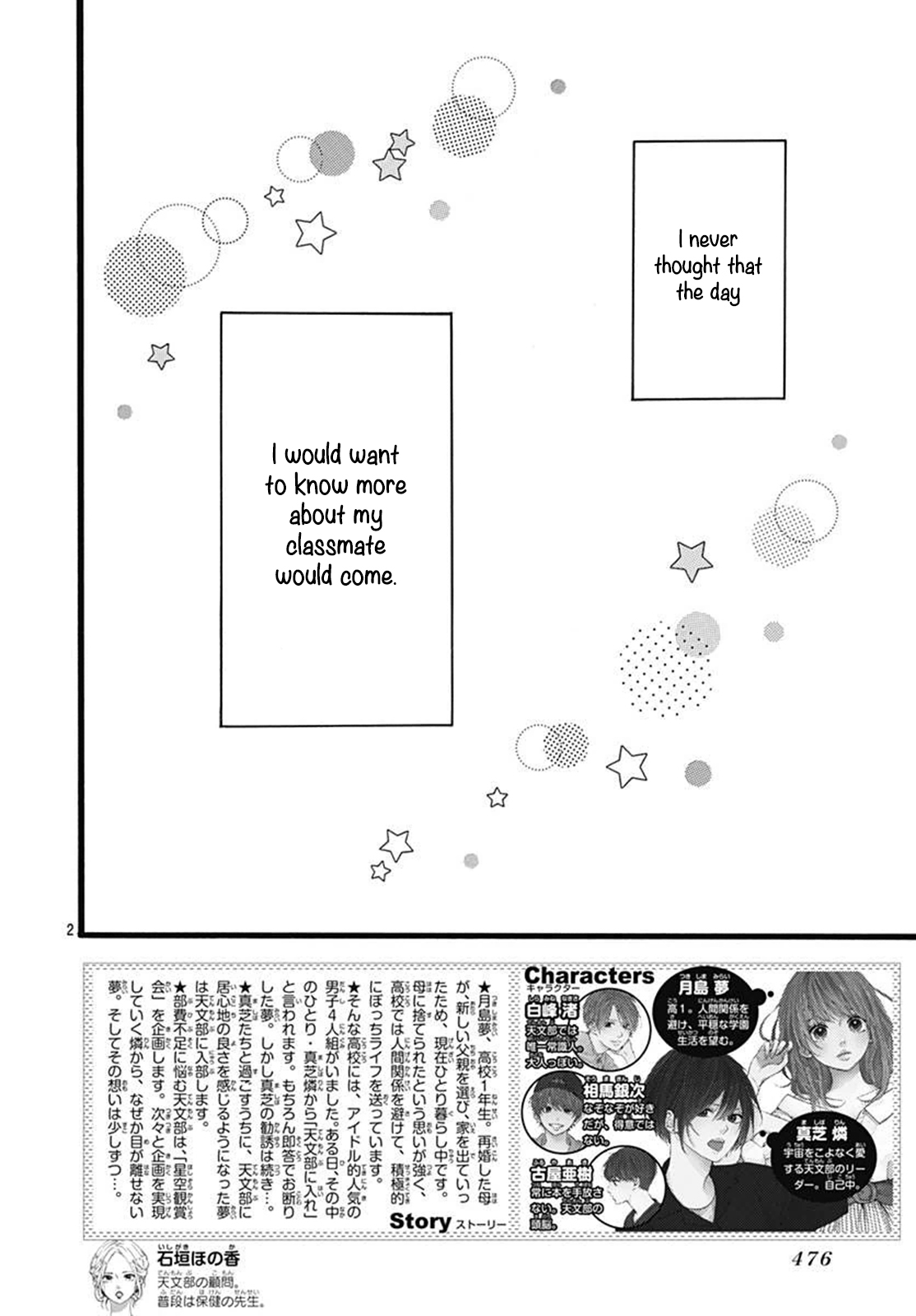 Uchuu no Hate no Mannaka no Chapter 3 page 3 - Chapter 3