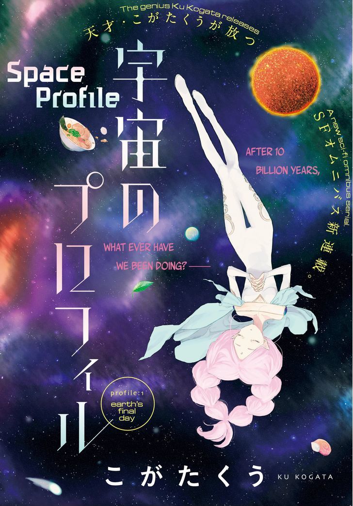 Uchuu no Profile Chapter 1 page 1 - Chapter 1 : Earth's Final Day