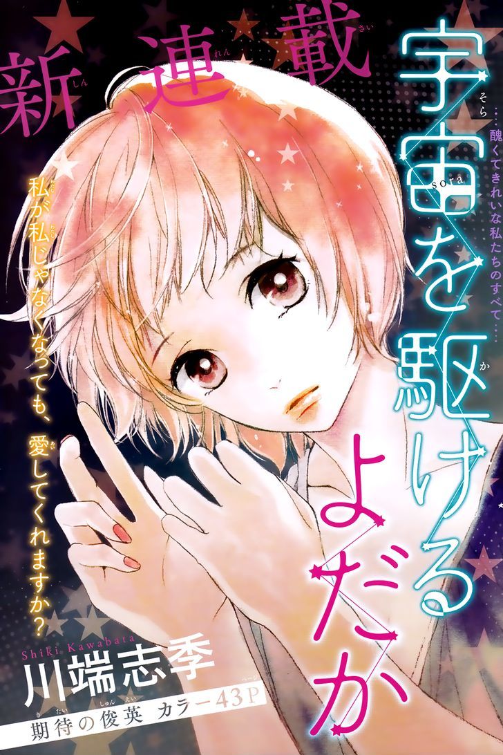 Uchuu o Kakeru Yodaka Chapter 1 page 6 - Chapter 1