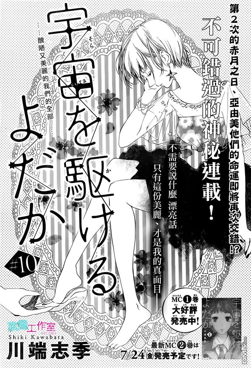 Uchuu o Kakeru Yodaka Chapter 10 page 2 - Chapter 10