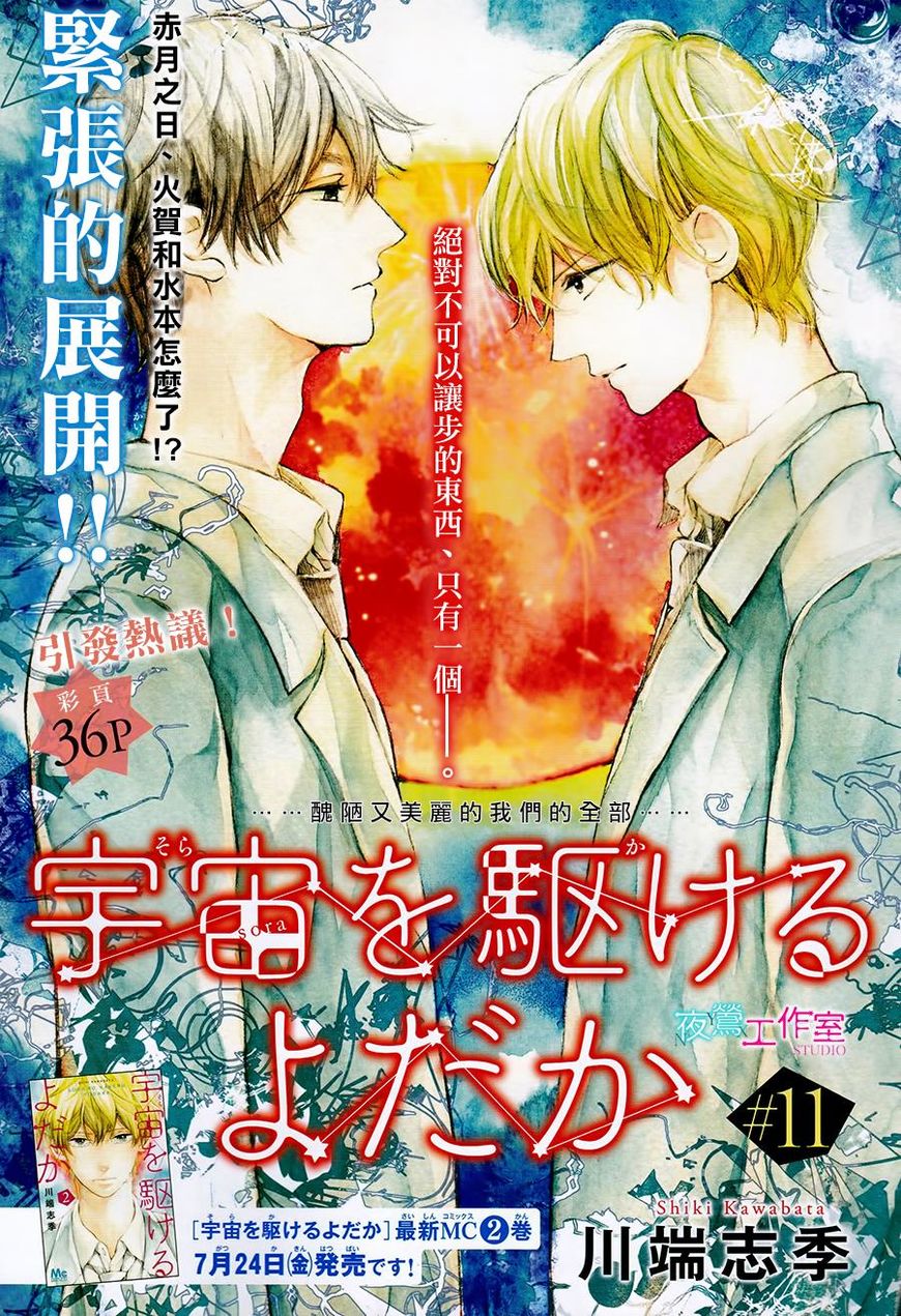 Uchuu o Kakeru Yodaka Chapter 11 page 2 - Chapter 11