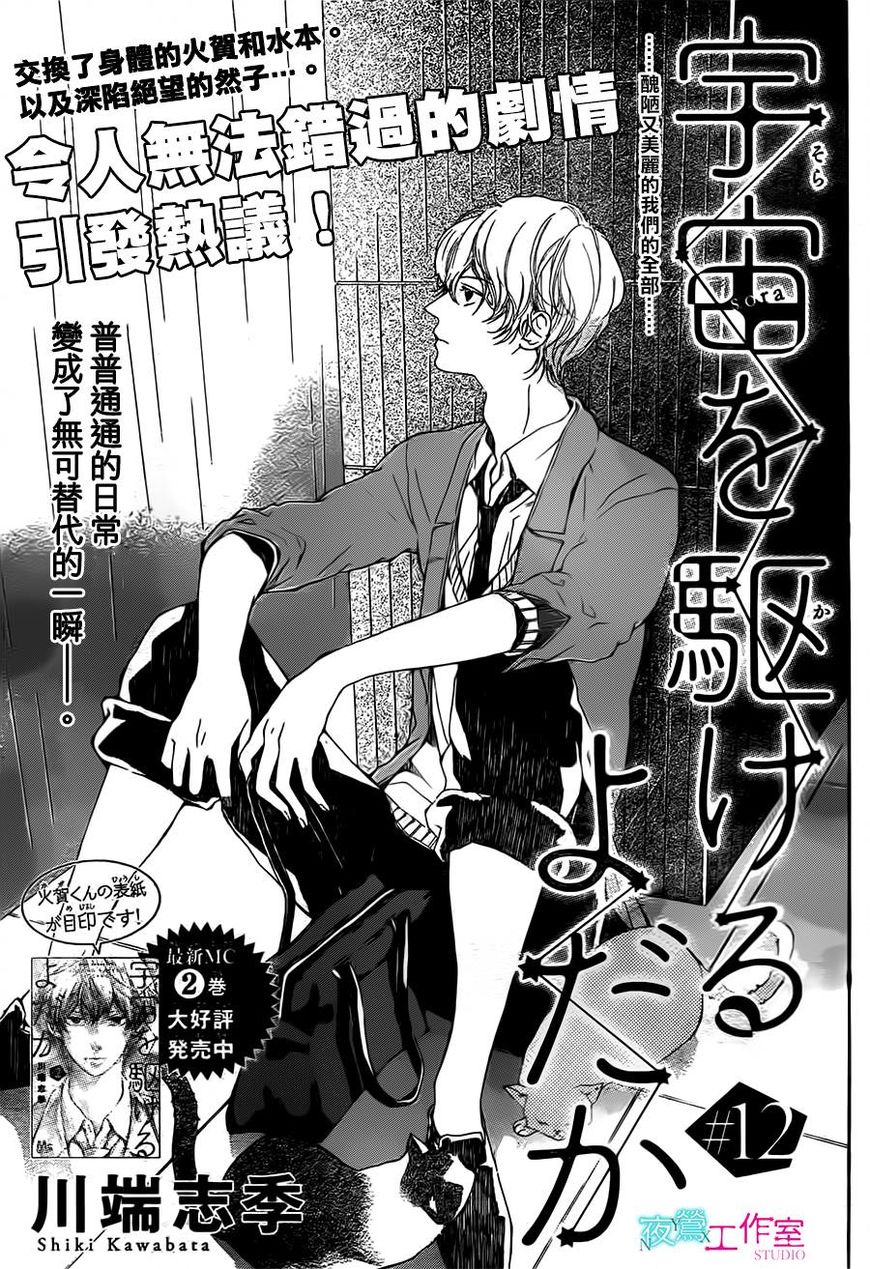 Uchuu o Kakeru Yodaka Chapter 12 page 2 - Chapter 12