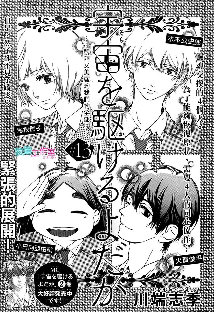 Uchuu o Kakeru Yodaka Chapter 13 page 2 - Chapter 13