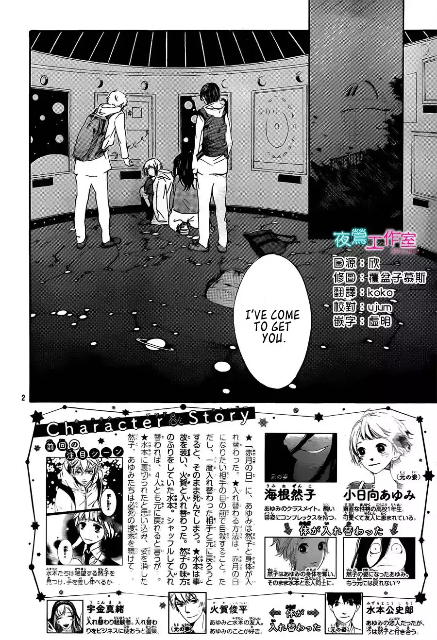 Uchuu o Kakeru Yodaka Chapter 14 page 2 - Chapter 14