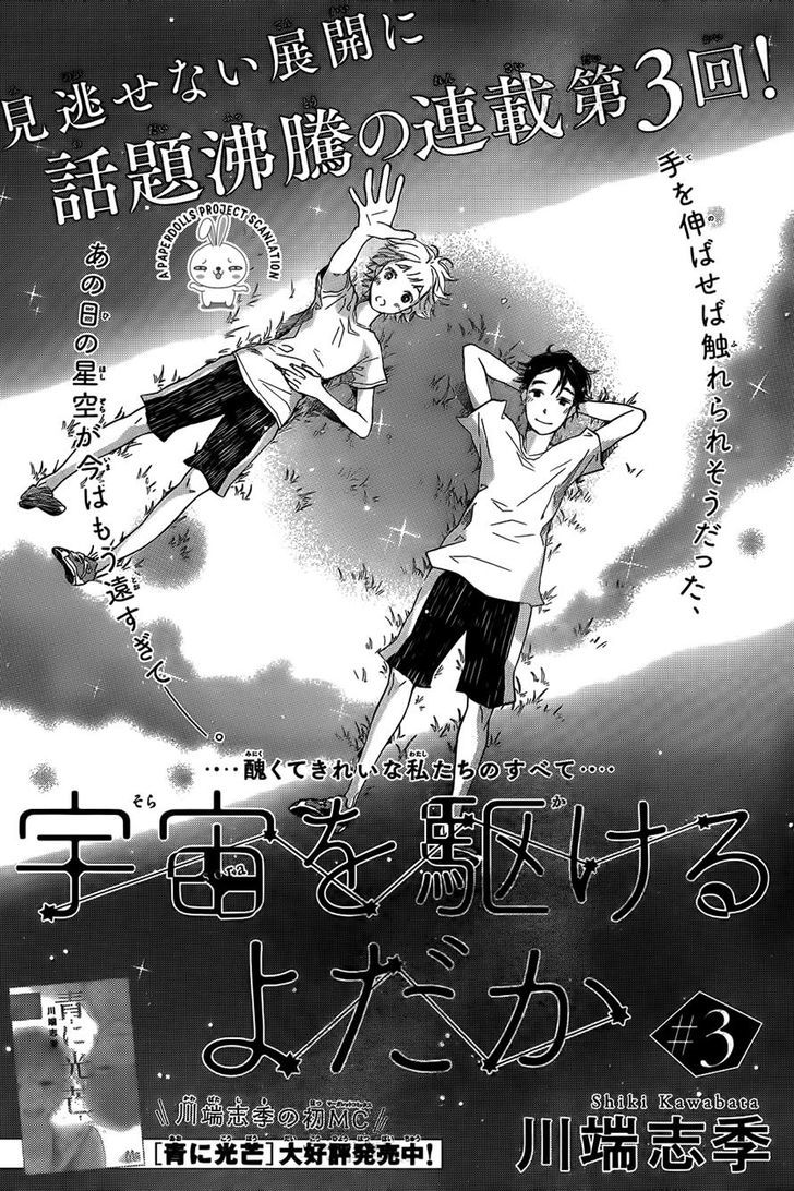 Uchuu o Kakeru Yodaka Chapter 3 page 1 - Chapter 3