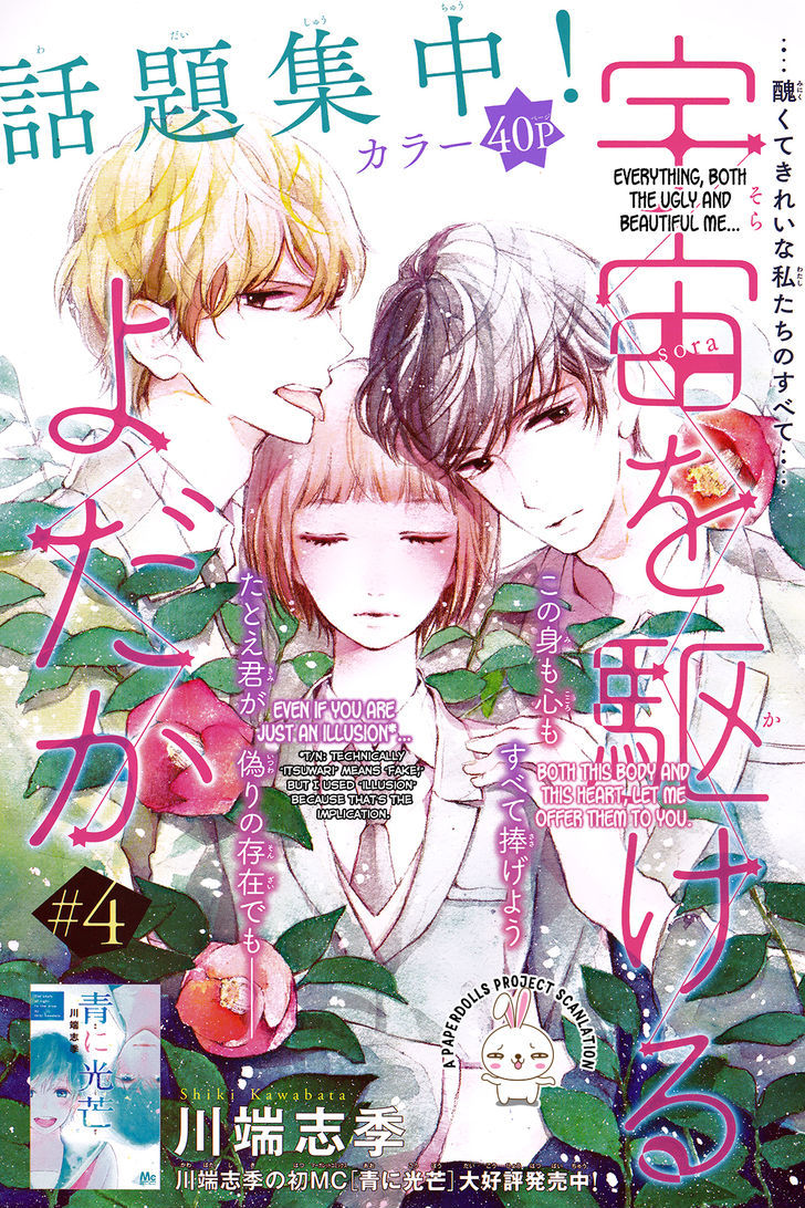 Uchuu o Kakeru Yodaka Chapter 4 page 1 - Chapter 4