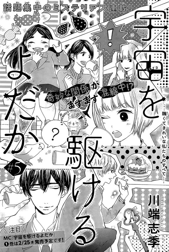 Uchuu o Kakeru Yodaka Chapter 5 page 2 - Chapter 5