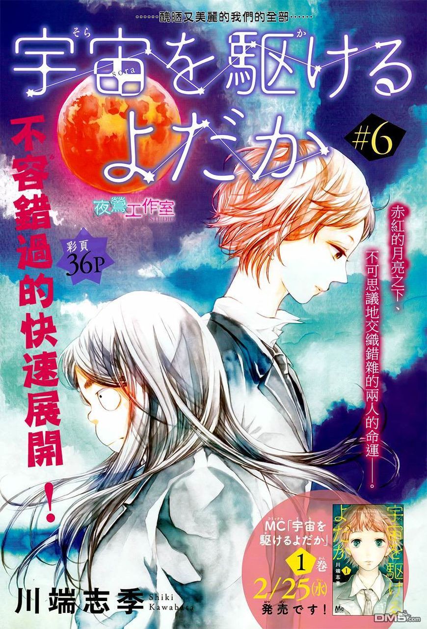 Uchuu o Kakeru Yodaka Chapter 6 page 2 - Chapter 6