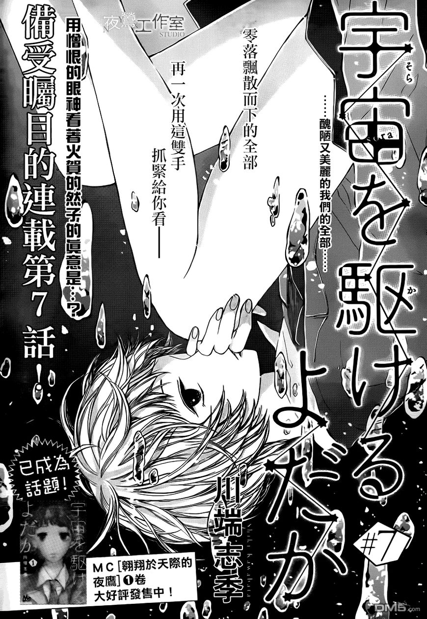 Uchuu o Kakeru Yodaka Chapter 7 page 2 - Chapter 7