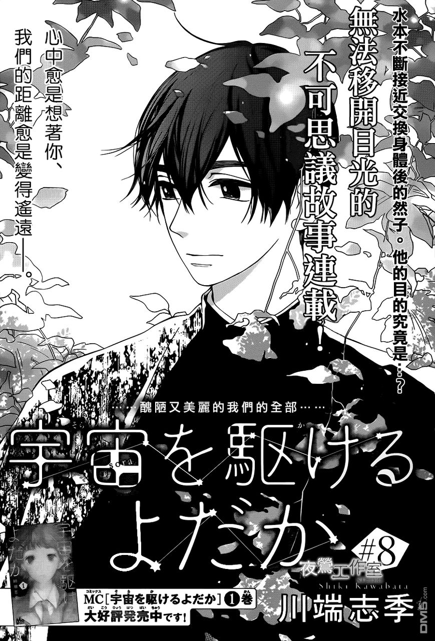 Uchuu o Kakeru Yodaka Chapter 8 page 2 - Chapter 8