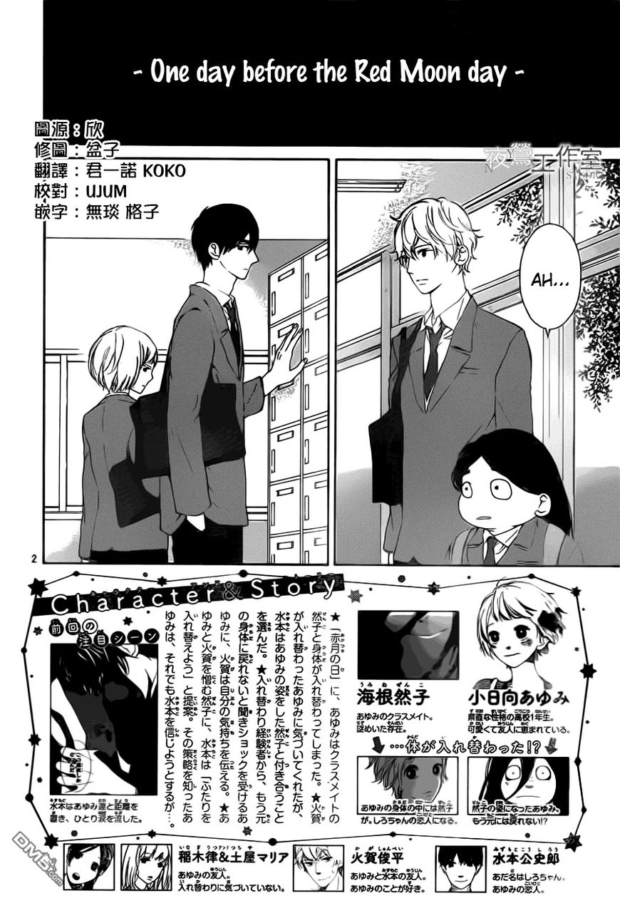 Uchuu o Kakeru Yodaka Chapter 9 page 3 - Chapter 9