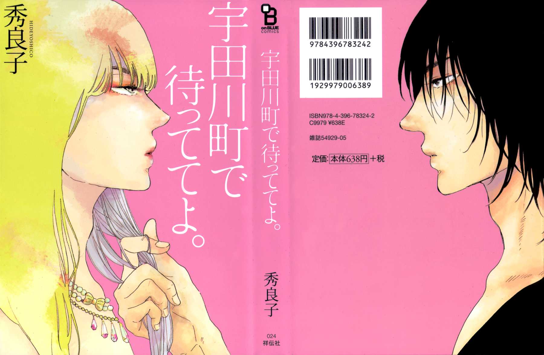 Udagawachou de Mattete yo. Chapter 6.5 page 2 - Chapter 6.5