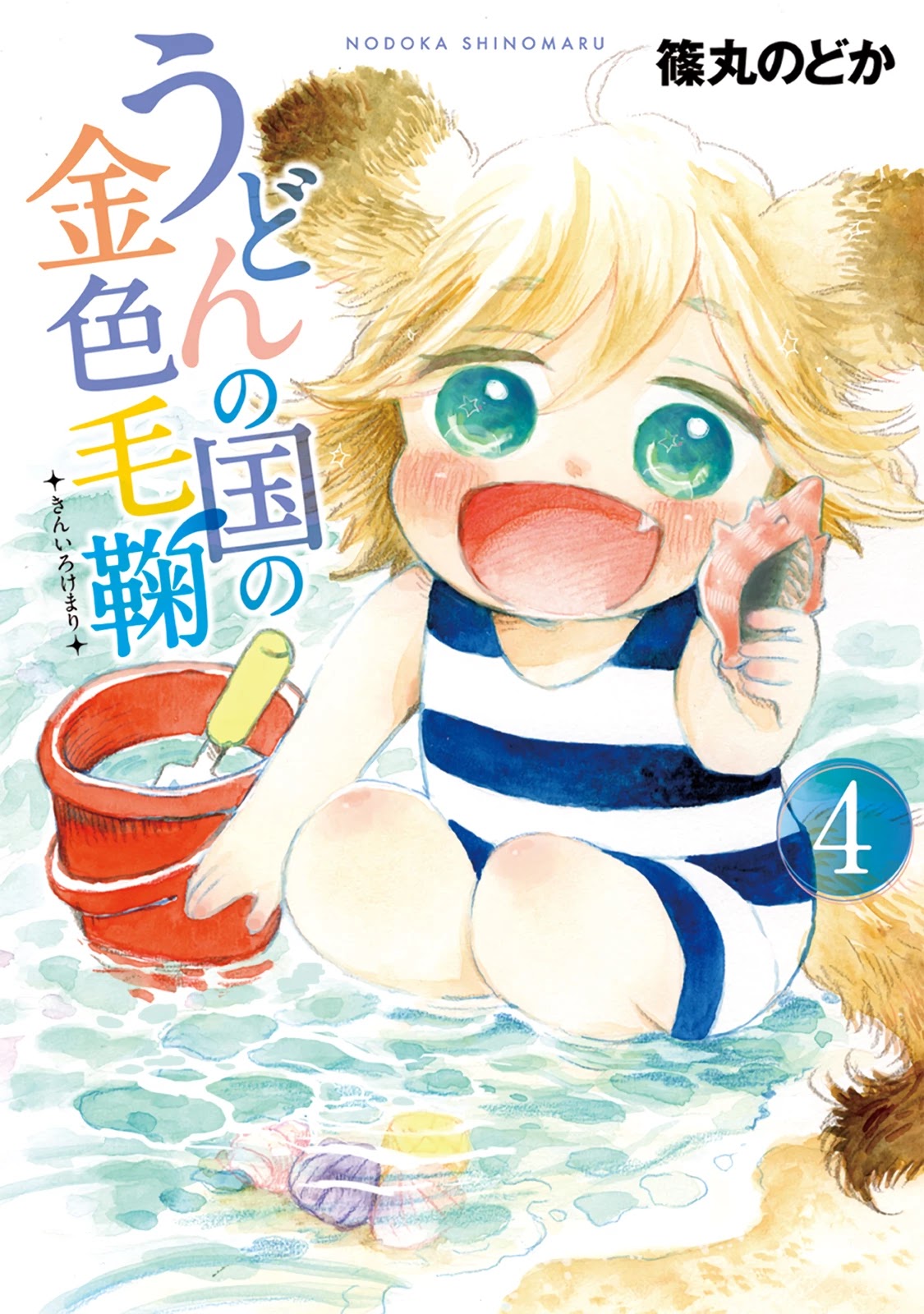 Udon no Kuni no Kin'iro Kemari Chapter 19 page 1 - Chapter 19: Angel Road