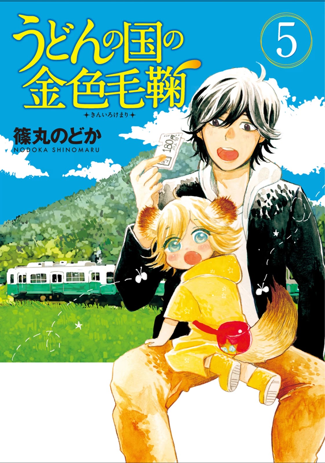 Udon no Kuni no Kin'iro Kemari Chapter 25 page 1 - Chapter 25: Wasanbon