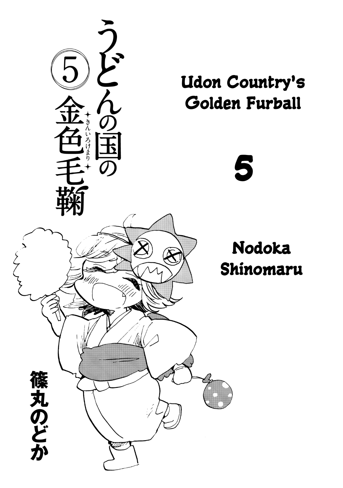 Udon no Kuni no Kin'iro Kemari Chapter 25 page 3 - Chapter 25: Wasanbon