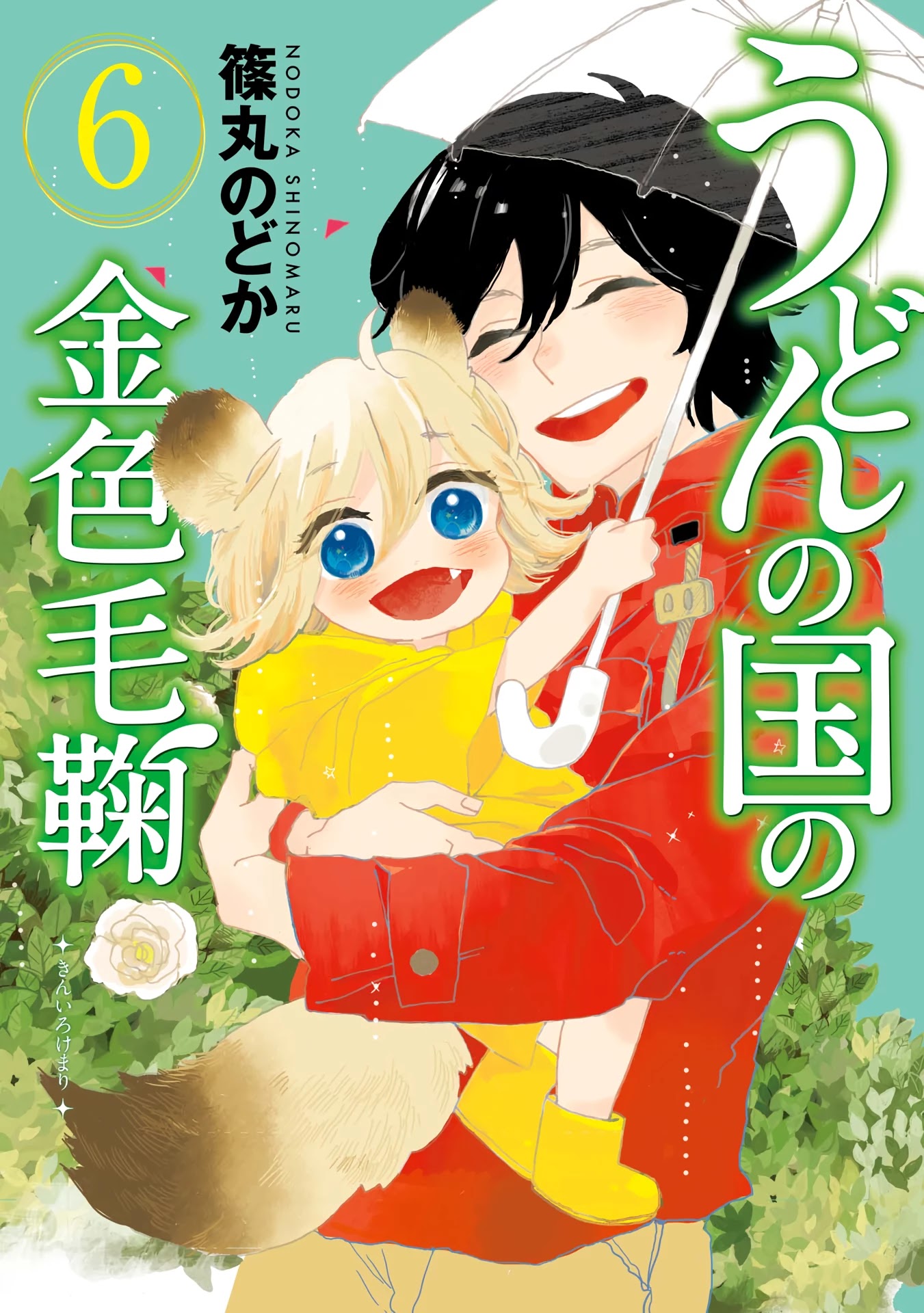 Udon no Kuni no Kin'iro Kemari Chapter 30 page 1 - Chapter 30: Genpei no Sato