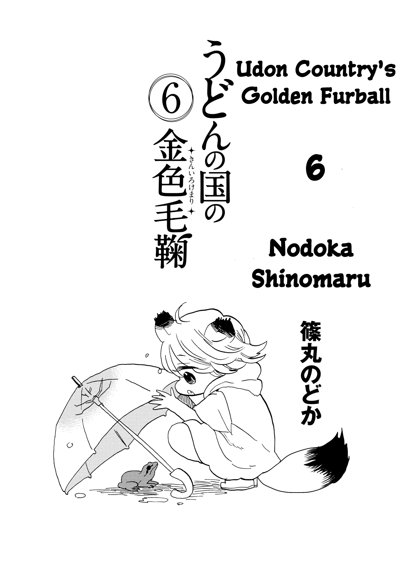 Udon no Kuni no Kin'iro Kemari Chapter 30 page 3 - Chapter 30: Genpei no Sato