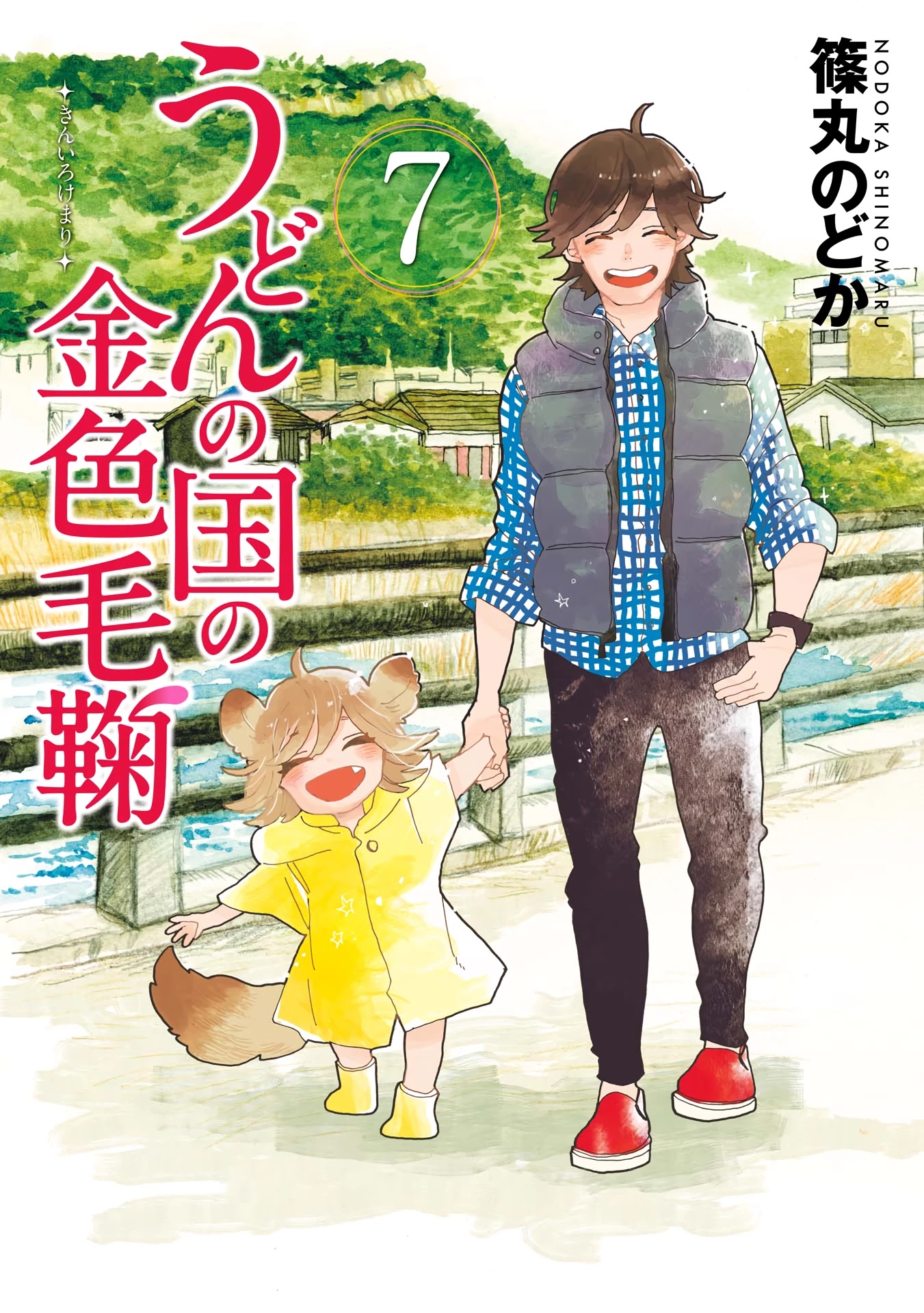Udon no Kuni no Kin'iro Kemari Chapter 36 page 1 - Chapter 36: Pine Bonsai (1/2)