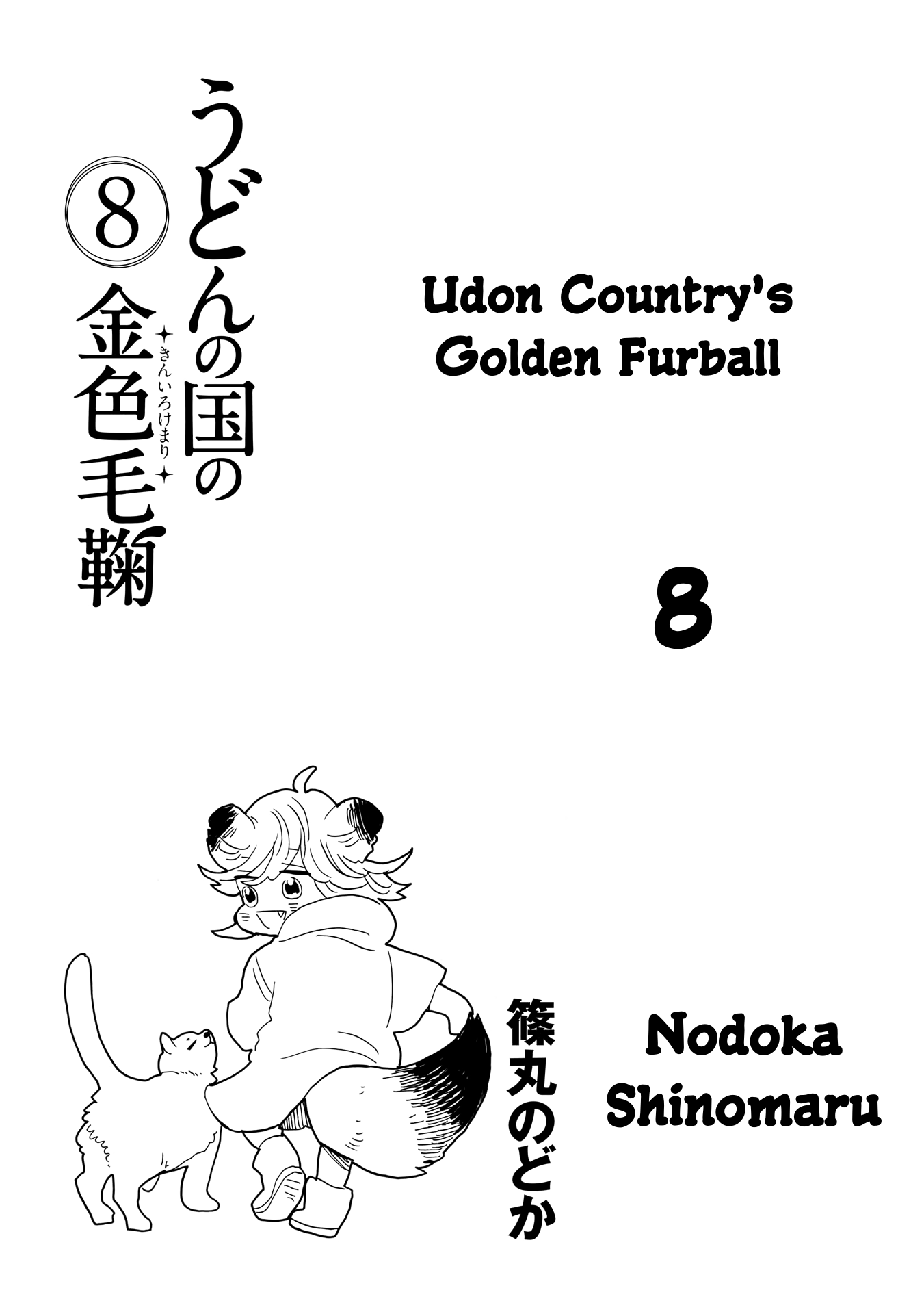 Udon no Kuni no Kin'iro Kemari Chapter 42 page 3 - Chapter 42: Olive Cow