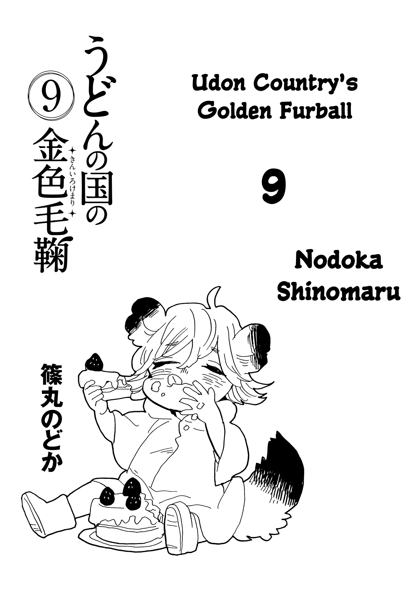 Udon no Kuni no Kin'iro Kemari Chapter 47 page 3 - Chapter 47: Loue