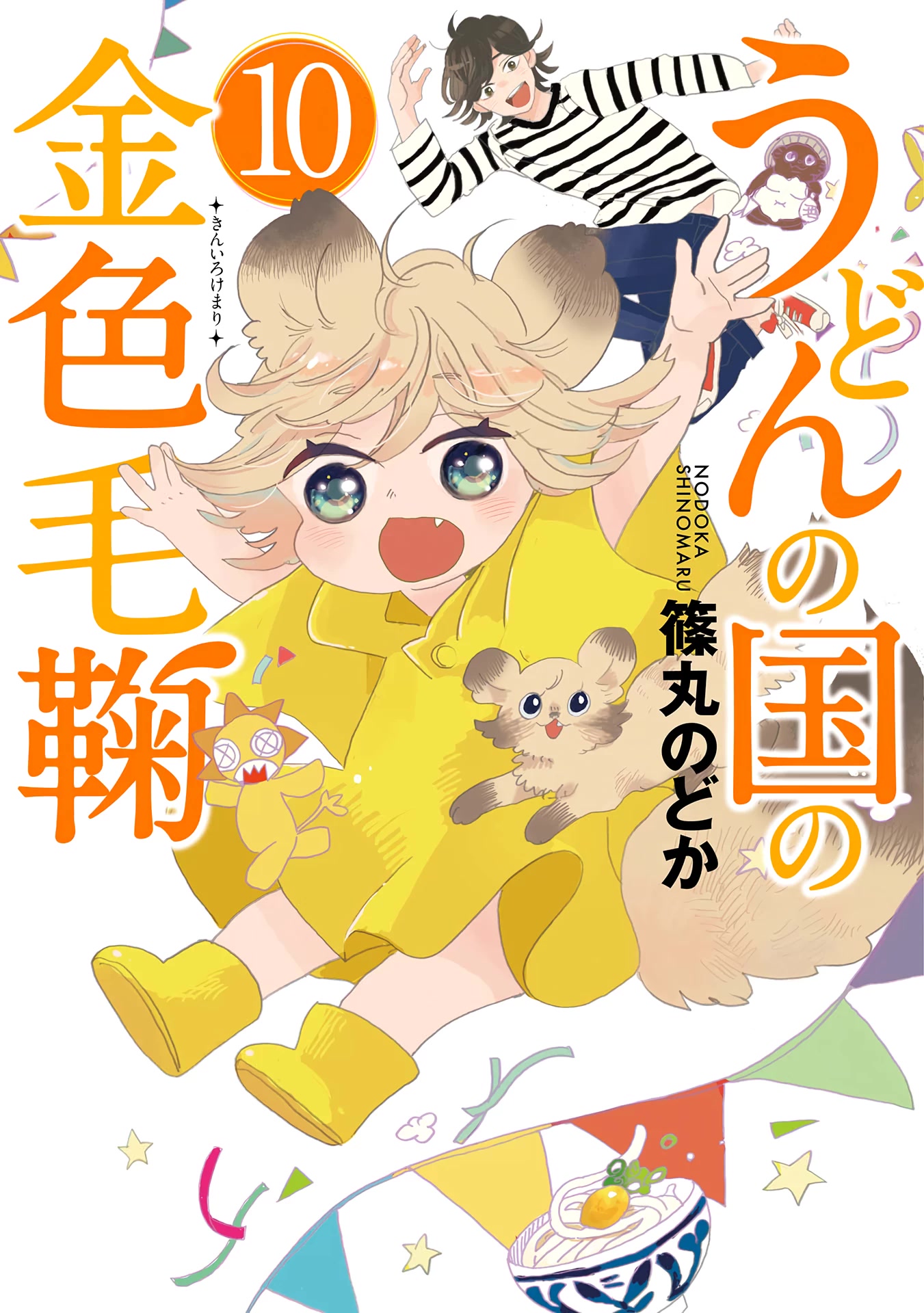 Udon no Kuni no Kin'iro Kemari Chapter 52 page 1 - Chapter 52: Hardtacks