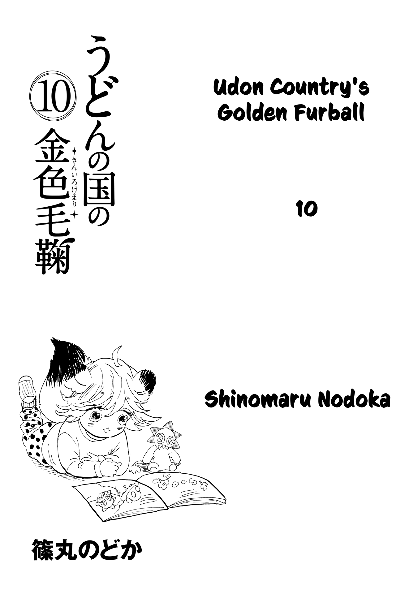 Udon no Kuni no Kin'iro Kemari Chapter 52 page 3 - Chapter 52: Hardtacks