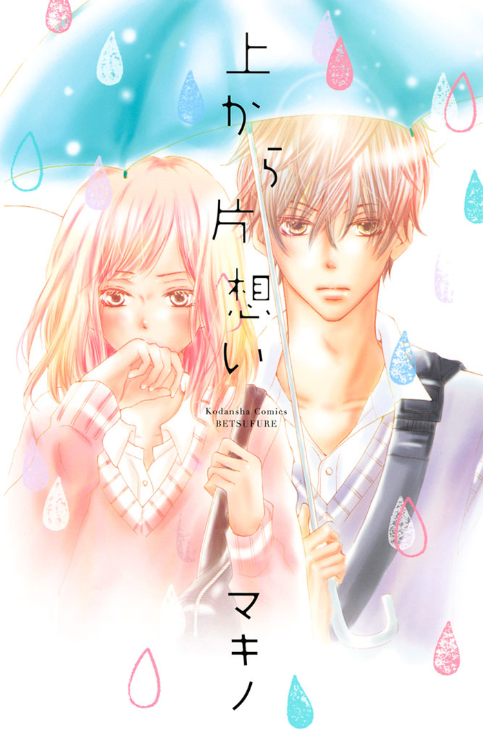 Ue kara Kataomoi Chapter 1.2 page 4 - Chapter 1 v2 : Crush from Above