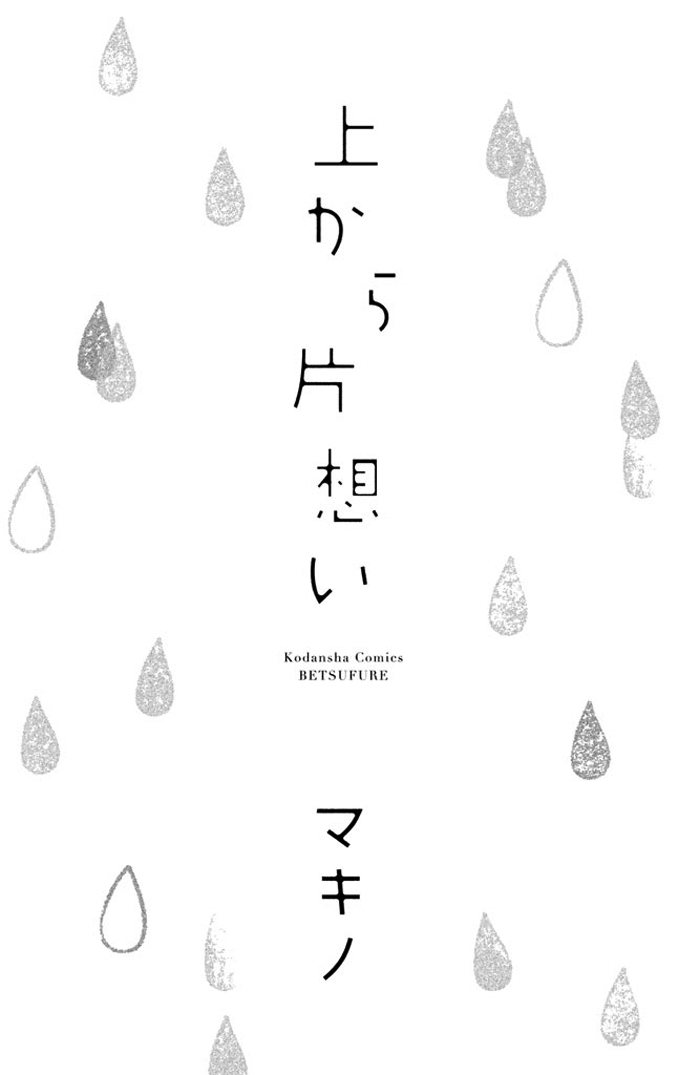 Ue kara Kataomoi Chapter 1.2 page 5 - Chapter 1 v2 : Crush from Above