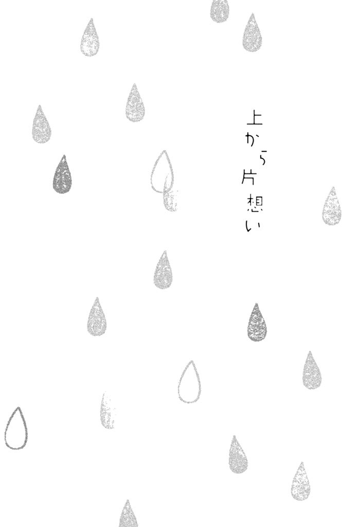 Ue kara Kataomoi Chapter 1.2 page 54 - Chapter 1 v2 : Crush from Above