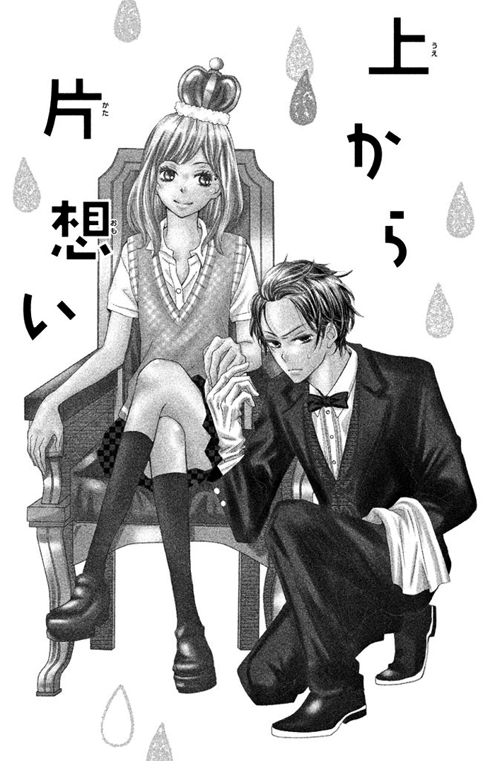 Ue kara Kataomoi Chapter 1.2 page 7 - Chapter 1 v2 : Crush from Above