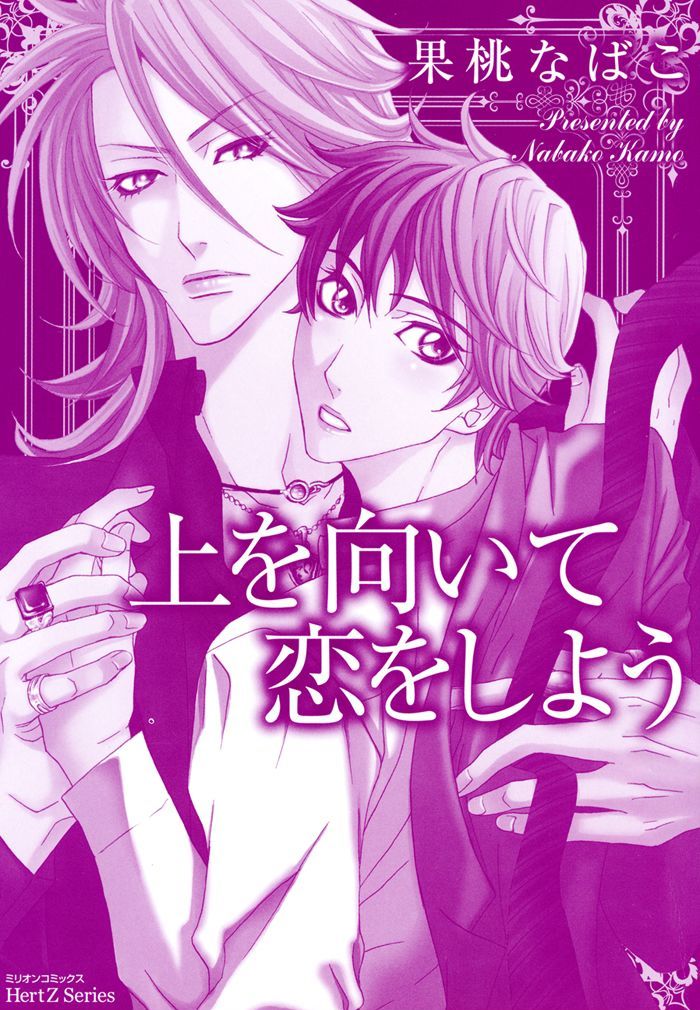 Ue o Muite Koi o Shiyou Chapter 1 page 10 - Chapter 1