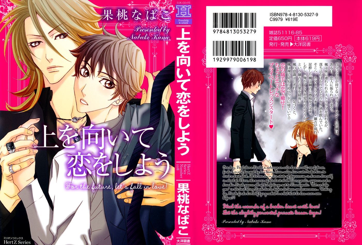Ue o Muite Koi o Shiyou Chapter 1 page 6 - Chapter 1