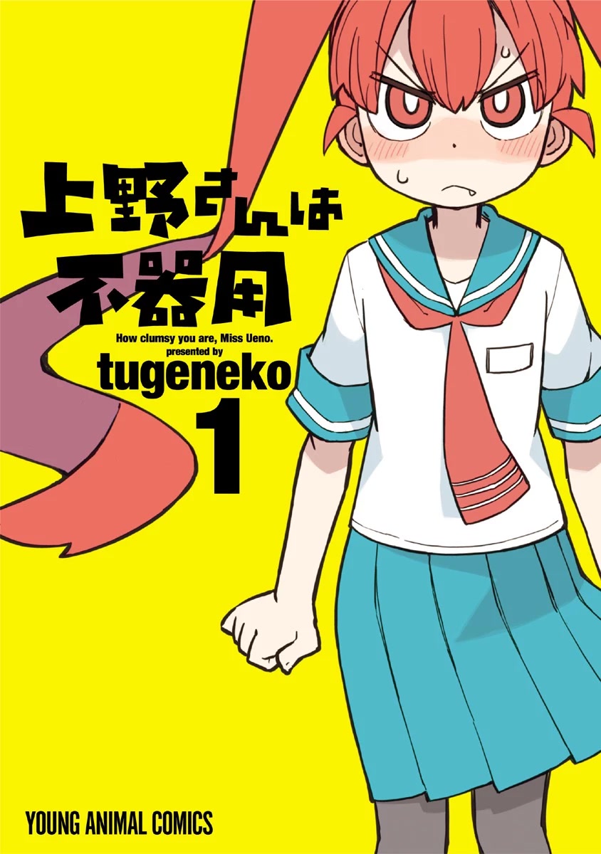 Ueno-san wa Bukiyou Chapter 1 page 1 - Chapter 1: Rokka-kun