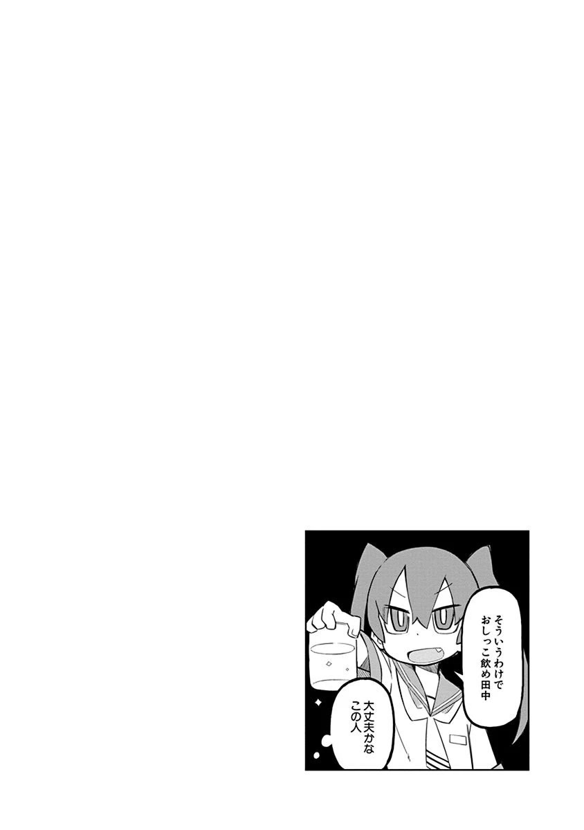 Ueno-san wa Bukiyou Chapter 1 page 17 - Chapter 1: Rokka-kun