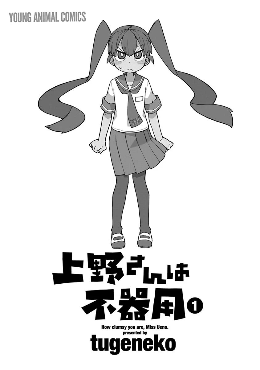 Ueno-san wa Bukiyou Chapter 1 page 2 - Chapter 1: Rokka-kun