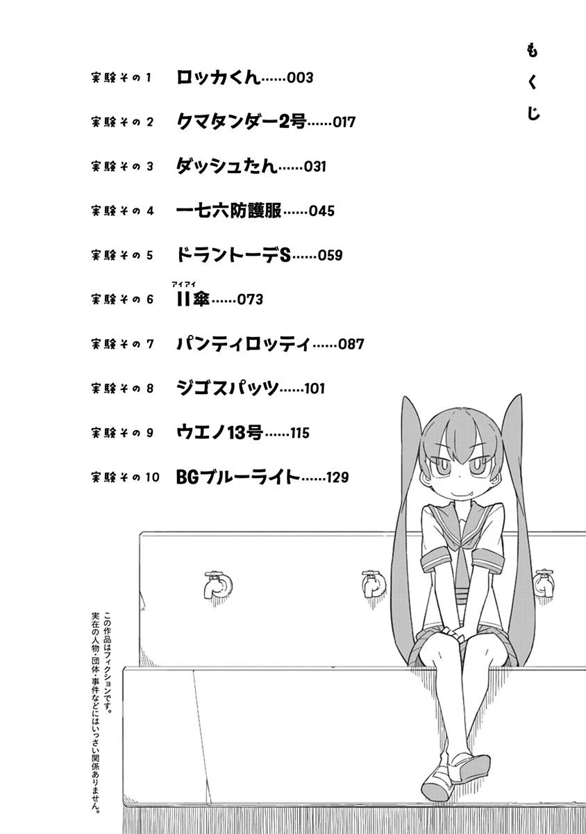 Ueno-san wa Bukiyou Chapter 1 page 3 - Chapter 1: Rokka-kun