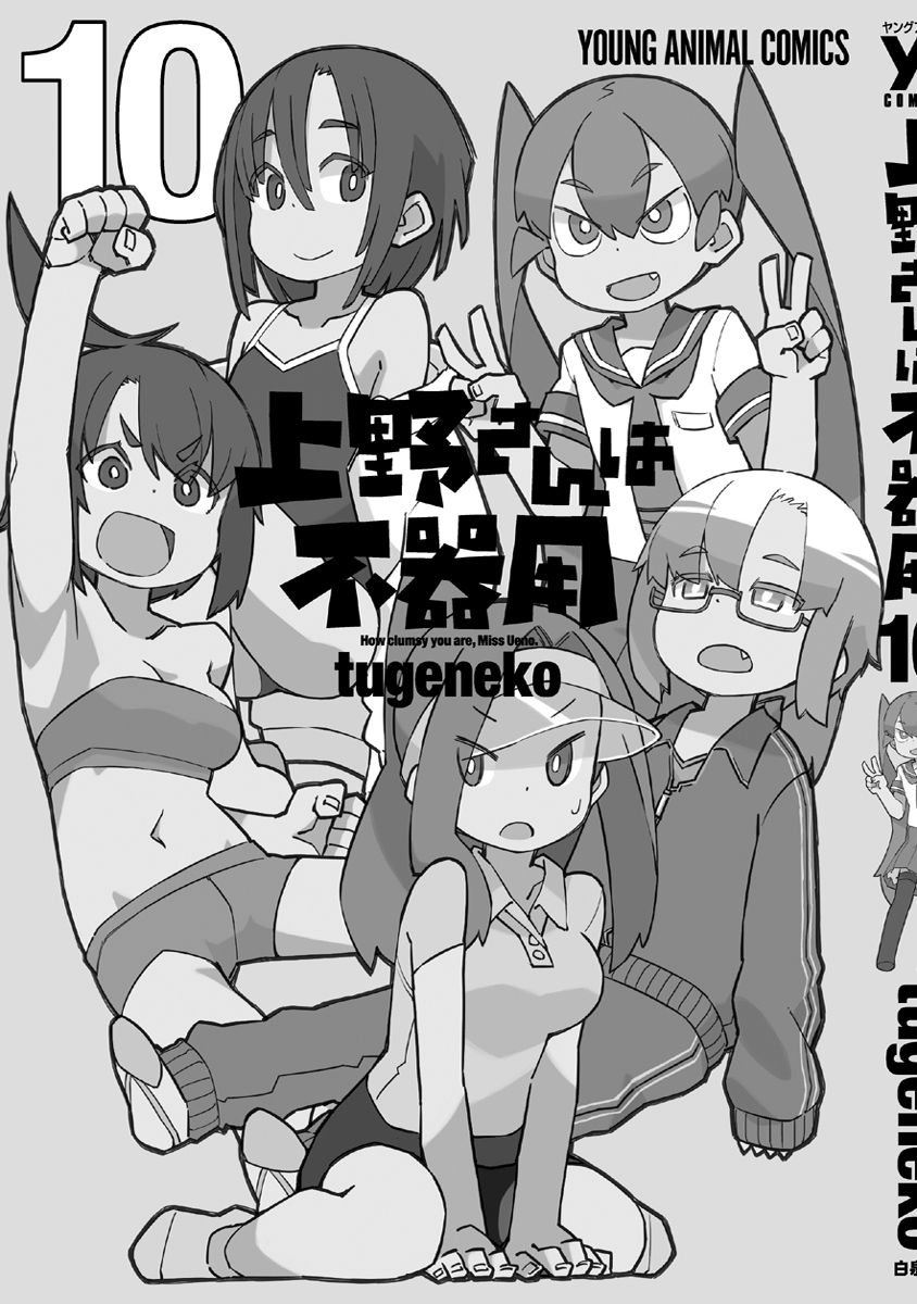 Ueno-san wa Bukiyou Chapter 101 page 19 - Chapter 101: Rokka-kun [END]