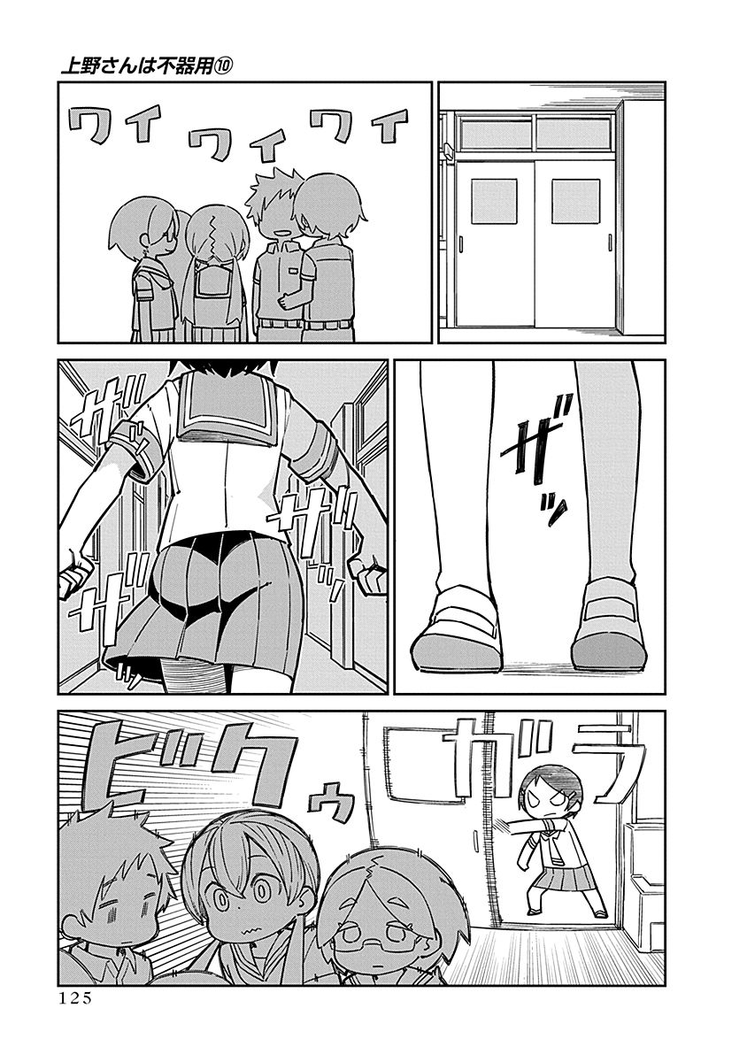 Ueno-san wa Bukiyou Chapter 101 page 2 - Chapter 101: Rokka-kun [END]