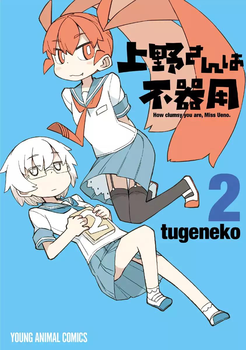 Ueno-san wa Bukiyou Chapter 11 page 1 - Chapter 11: Mr. Galactic