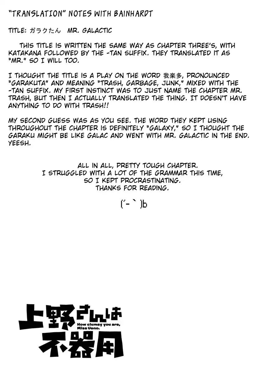 Ueno-san wa Bukiyou Chapter 11 page 17 - Chapter 11: Mr. Galactic