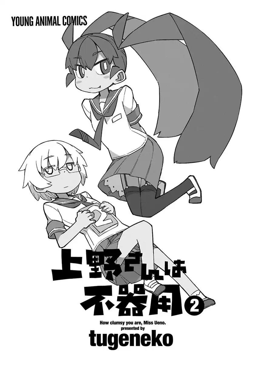 Ueno-san wa Bukiyou Chapter 11 page 3 - Chapter 11: Mr. Galactic