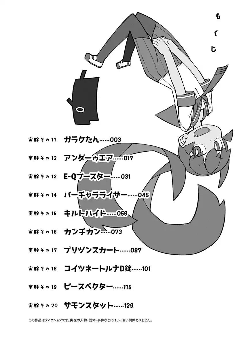 Ueno-san wa Bukiyou Chapter 11 page 4 - Chapter 11: Mr. Galactic