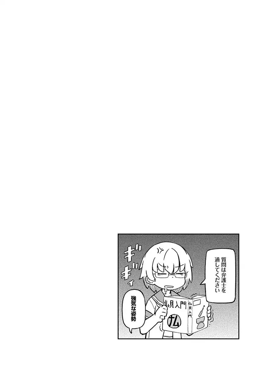 Ueno-san wa Bukiyou Chapter 18 page 14 - Chapter 18: Concentrate Luna-D Pill